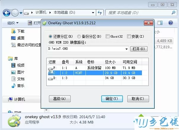 雨林木风安装win7系统步骤