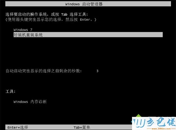 win7系统一键重装步骤 图11