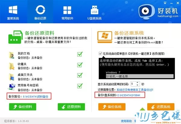 笔记本一键重装系统win7步骤 图2