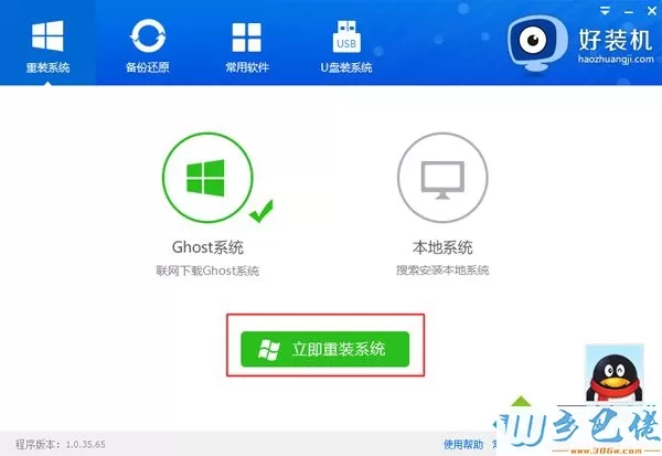 笔记本一键重装系统win7步骤 图3