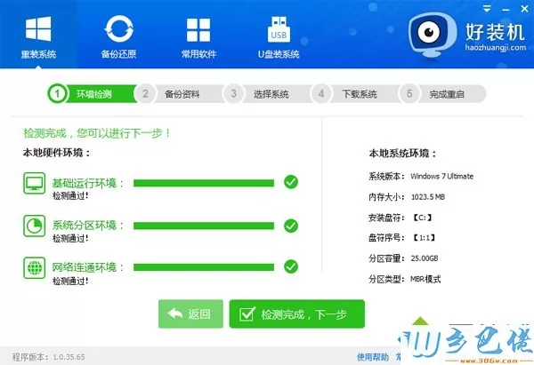 笔记本一键重装系统win7步骤 图4