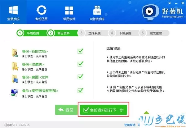 笔记本一键重装系统win7步骤 图5