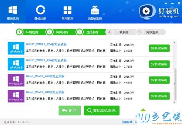 笔记本一键重装系统win7步骤 图6