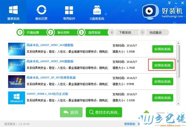 笔记本一键重装系统win7步骤 图7