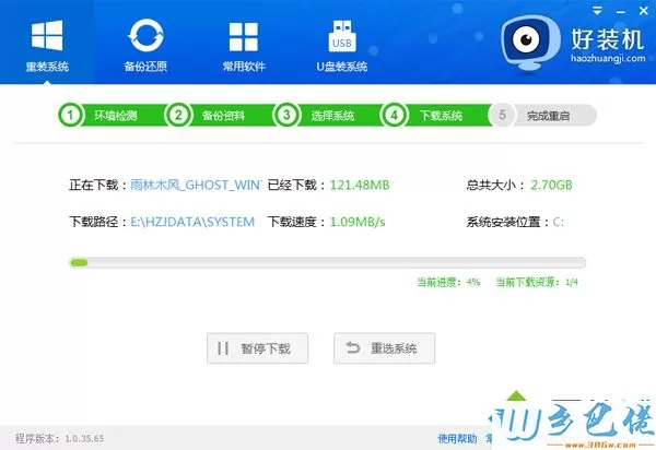 笔记本一键重装系统win7步骤 图8