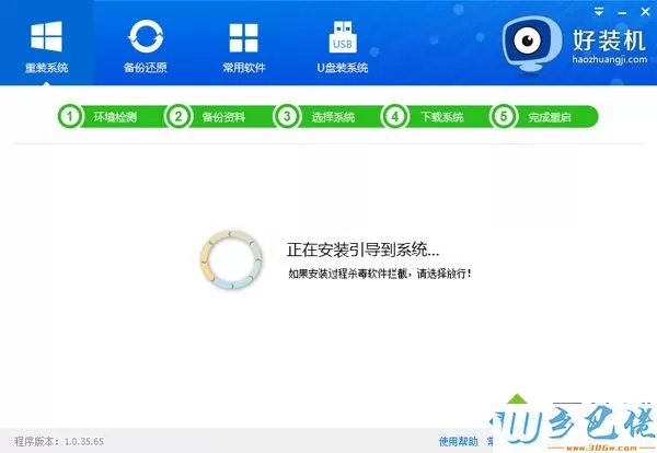 笔记本一键重装系统win7步骤 图9