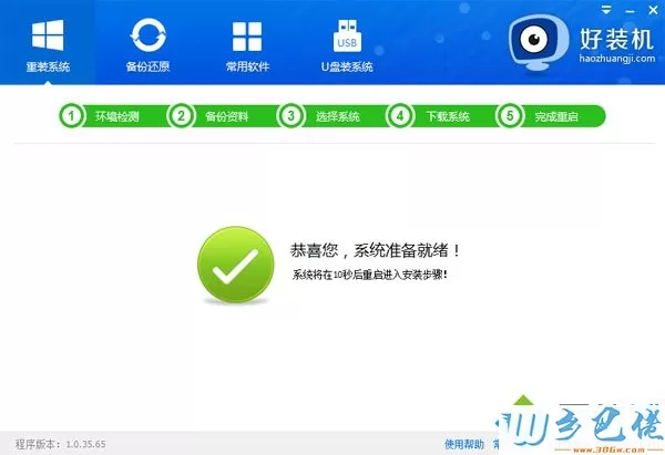 笔记本一键重装系统win7步骤 图10