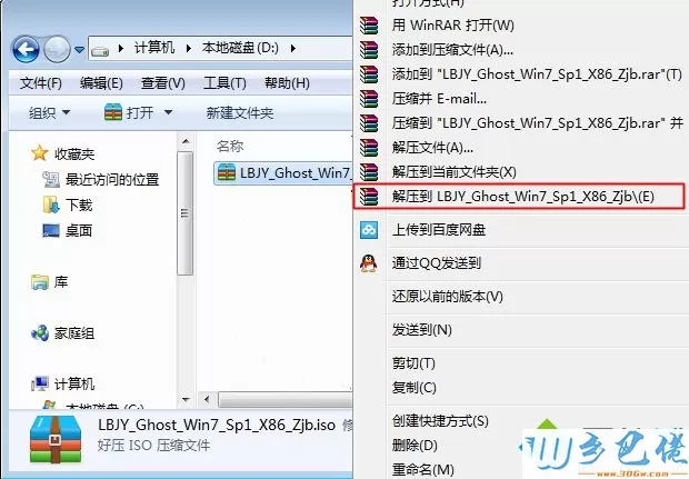 win7旗舰版一键重装系统萝卜家园 图1