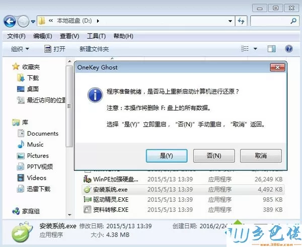 win7旗舰版一键重装系统萝卜家园 图4