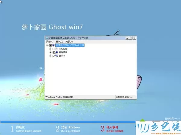 win7旗舰版一键重装系统萝卜家园 图6