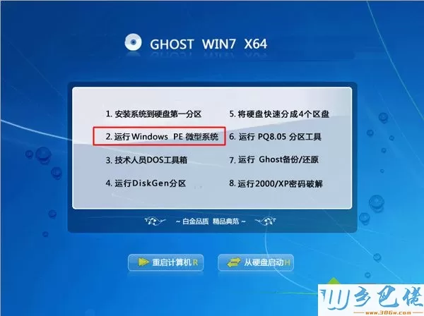 软碟通装ghost系统步骤 图2