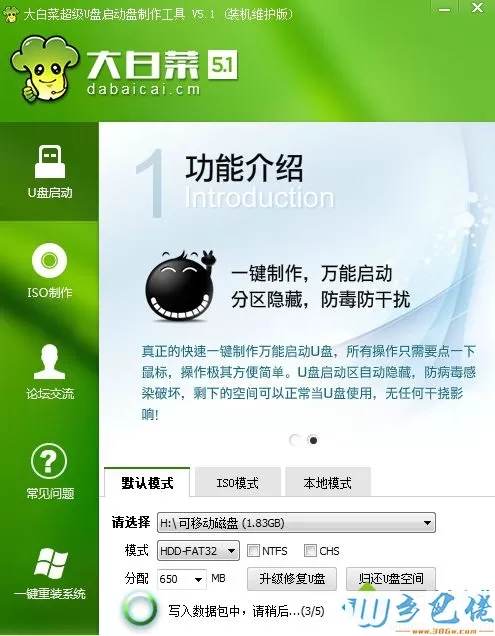 8gU盘做系统启动盘 大白菜制作图3