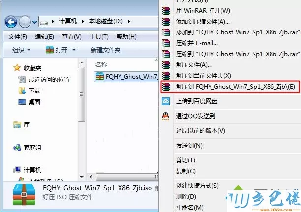 番茄花园Ghost_Win7_x64怎么安装