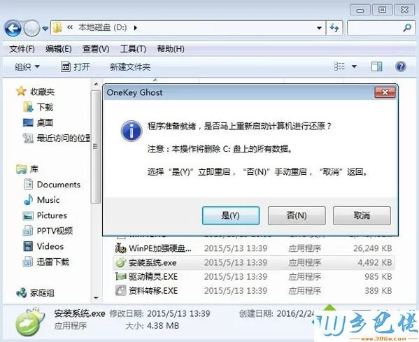 雨林木风GHOST WIN7 SP1 64位旗舰版安装步骤 图4