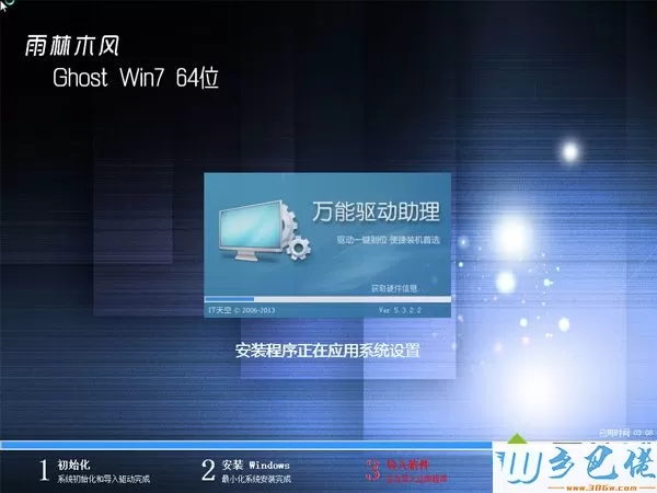 雨林木风GHOST WIN7 SP1 64位旗舰版安装步骤 图6