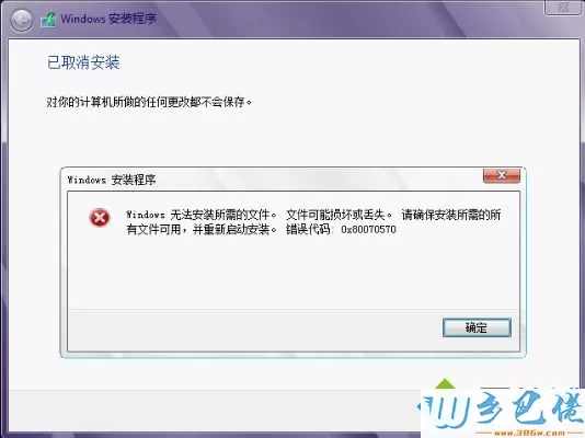 u盘安装原版win7时出现错误代码0x80070570怎么解决