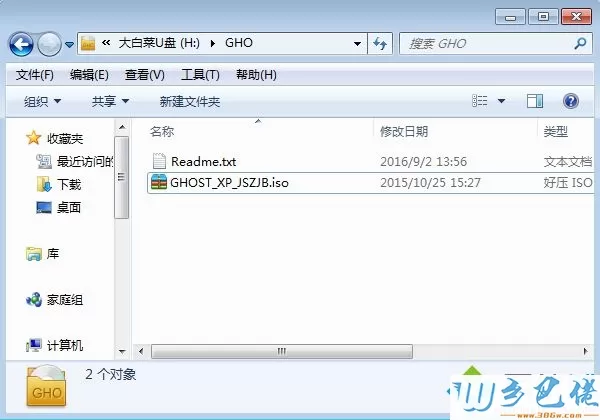 xp最新系统安装 U盘方法 图1