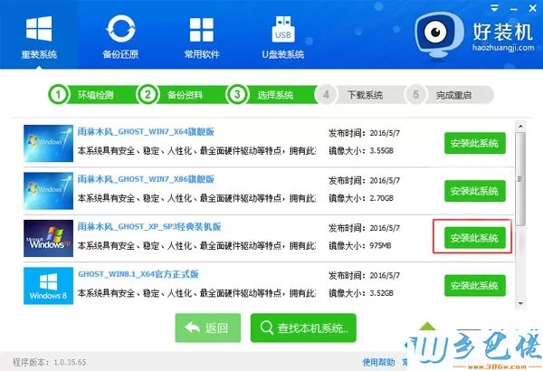 最新xp系统在线安装步骤 图7