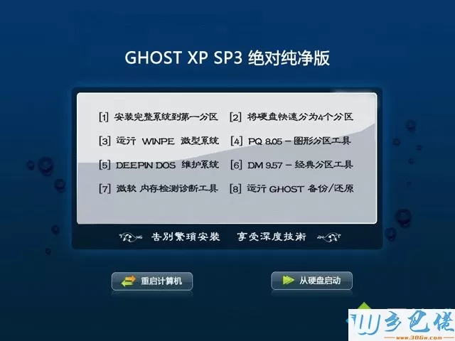 ghost xp sp3绝对纯净版系统