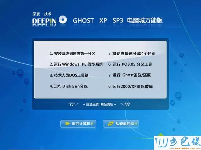 深度技术Ghost_XP_SP3_X86安全优化版2013