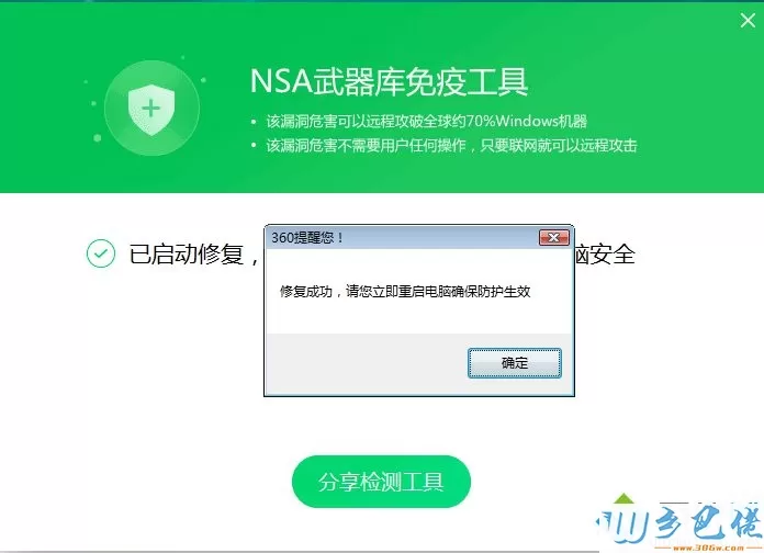 360预防勒索病毒开机指南 图3