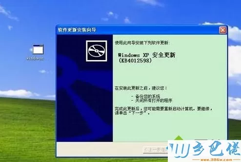 xp系统勒索病毒修复补丁号：KB4012598