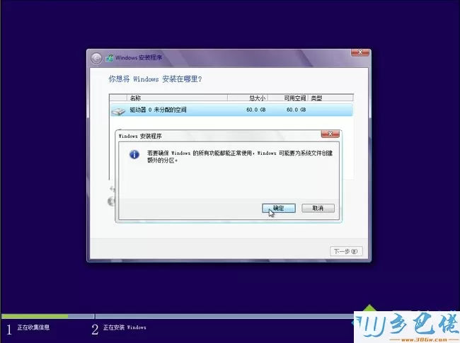 U盘uefi安装win8/win8.1系统步骤 图9