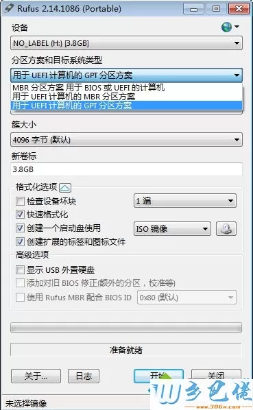 如何制作win7安装u盘