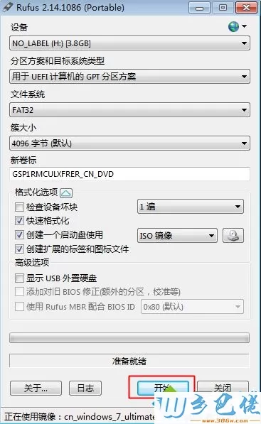 如何制作win7安装u盘