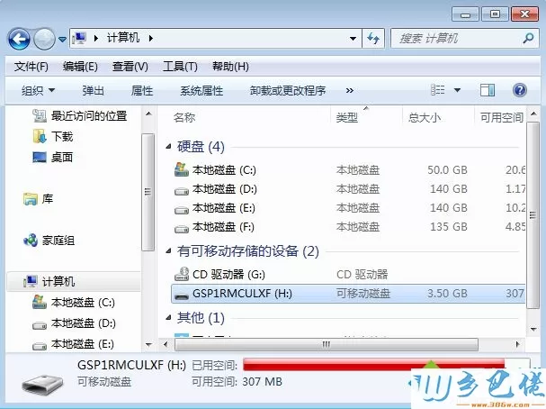 如何制作win7安装u盘