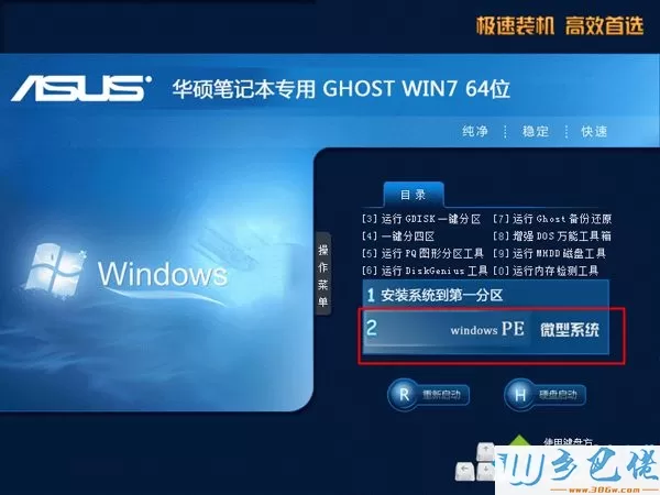 华硕光盘重装系统win7教程