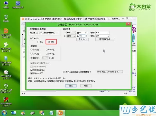 win7 uefi u盘安装步骤 图5