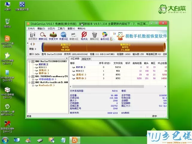 win7 uefi u盘安装步骤 图6