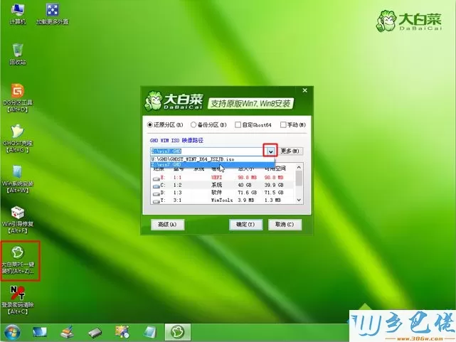 win7 uefi u盘安装步骤 图7