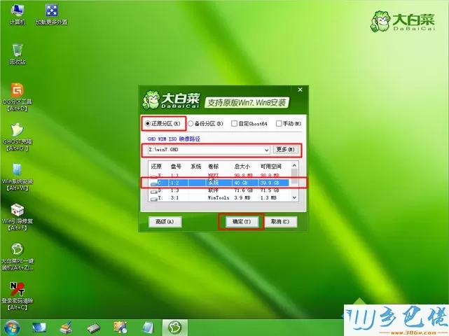 win7 uefi u盘安装步骤 图8