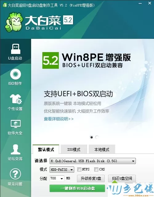 uefi pe启动盘制作 步骤图1