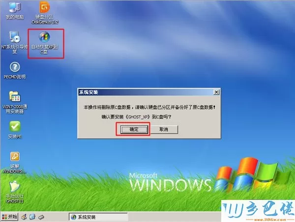 xp系统盘安装教程