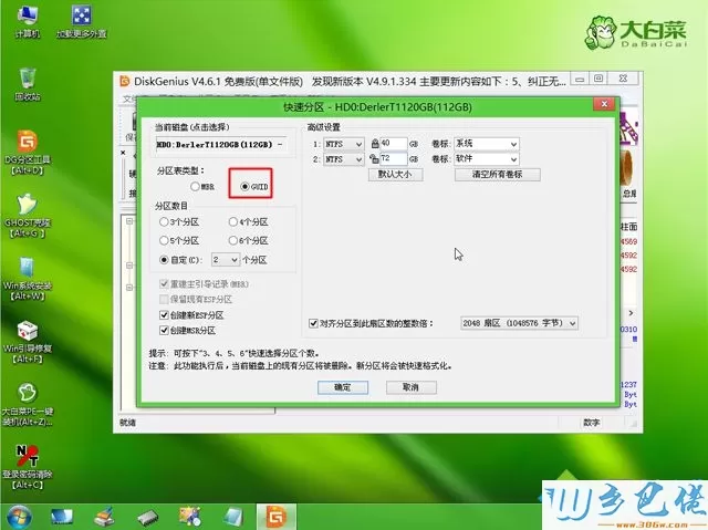 uefi gpt模式安装ghost win8.1步骤 图5