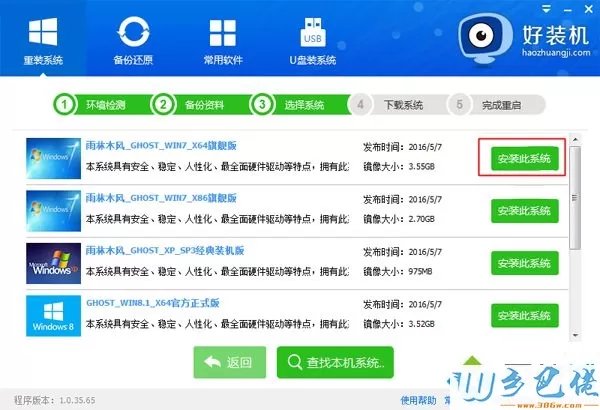 在线重装win7系统64步骤 图7