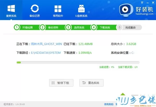 在线重装win7系统64步骤 图8