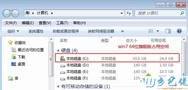 win7 64位旗舰版需要8-20G的硬盘空间