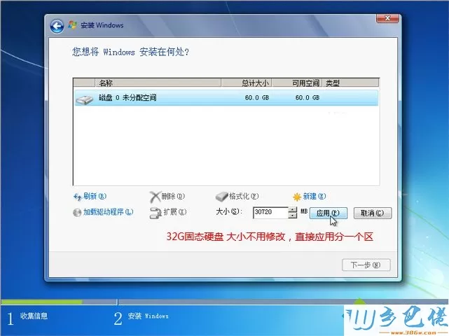 原版win7安装分区图