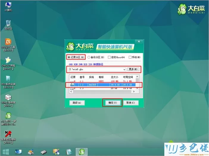 win10重装win8.1步骤 图5