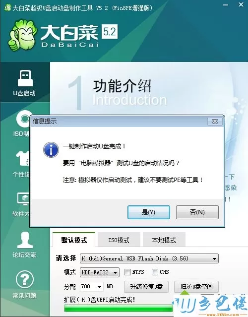 大白菜uefi启动盘制作图4