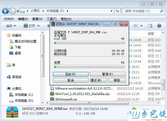 win7 iso文件怎么安装 图2