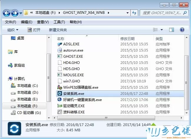 win7 iso文件怎么安装 图3