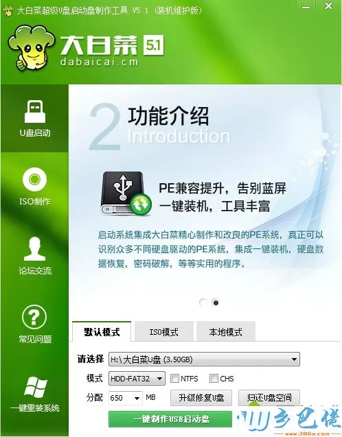 pe u盘启动盘制作步骤 图1