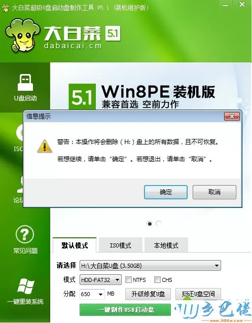 pe u盘启动盘制作步骤 图2