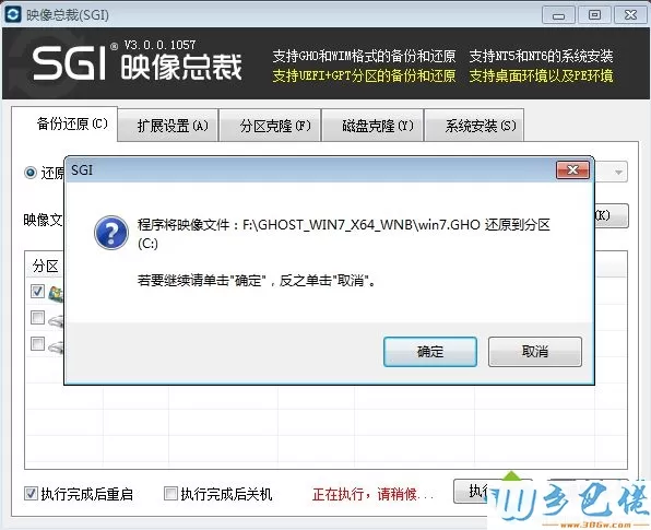 ghost系统安装在C盘步骤 图5