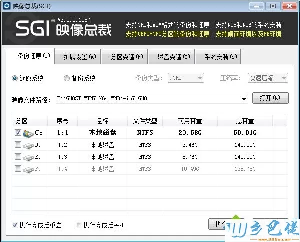 萝卜家园系统直接硬盘解压安装 步骤4